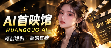 在故事开始之前，先看见想象